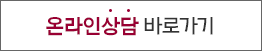 온라인상담